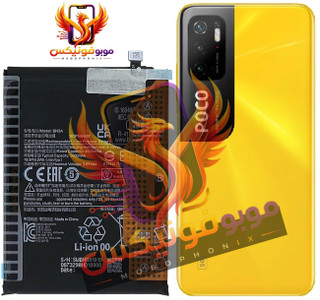 باتری شیائومی POCO M3 Pro مدل: BN5A اورجینال گارانتی یکساله (حتی بادکردگی) ارسال سریع از موبوفونیکس