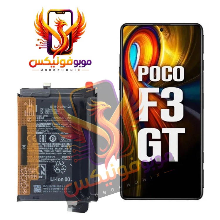 باتری شیائومی POCO F3 GT مدل BM56 اورجینال گارانتی یکساله (حتی بادکردگی) ارسال سریع از موبوفونیکس