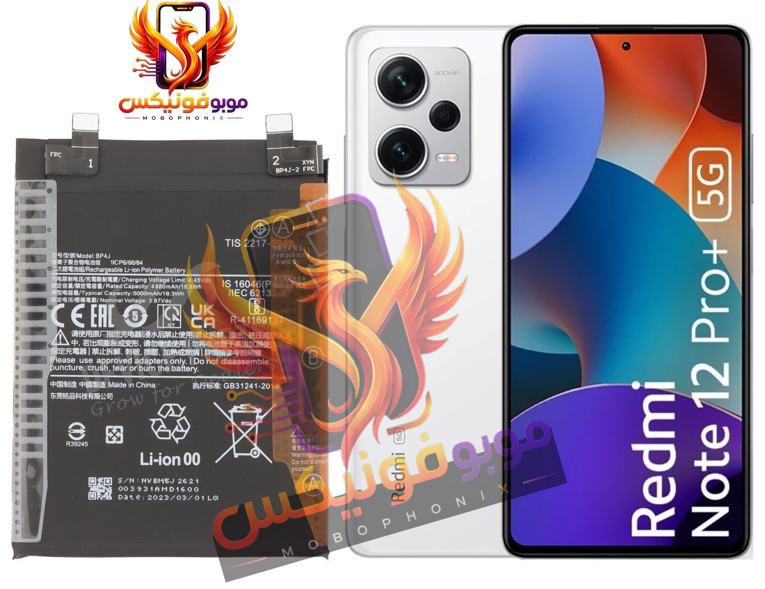خرید باتری اصلی شیائومی BP4J مخصوص Redmi Note 12 Pro Plus با گارانتی یکساله و نوع گرید A. ارسال سریع از موبو فونیکس. مشاهده مشخصات